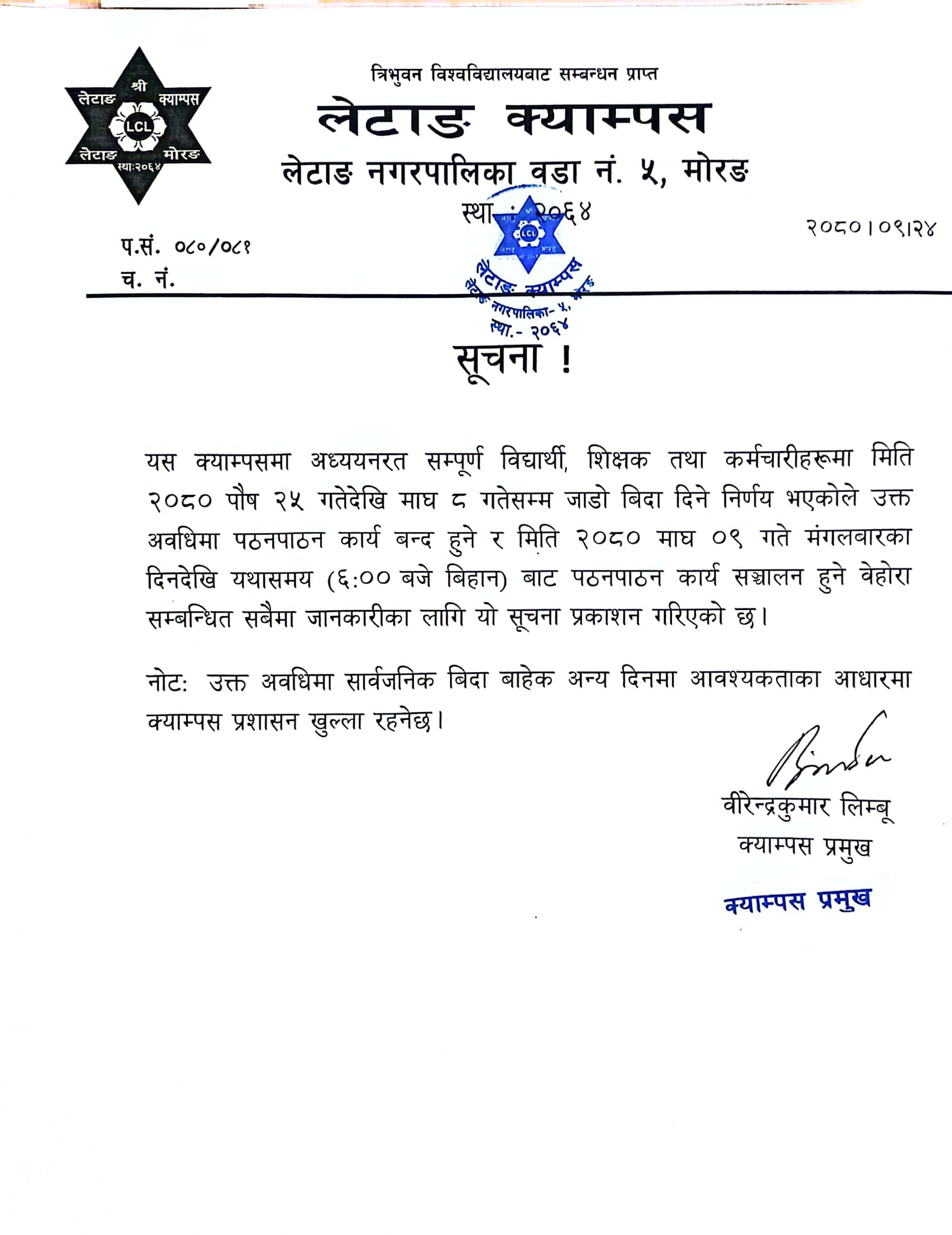 जाडो बिदा सम्बन्धी सूचना 